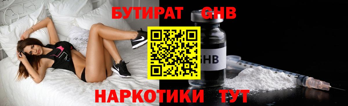 Ногинск  Бутират BDO  Вход с VPN 