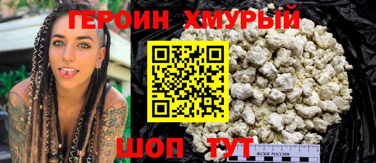 ГЕРОИН гречка Ногинск