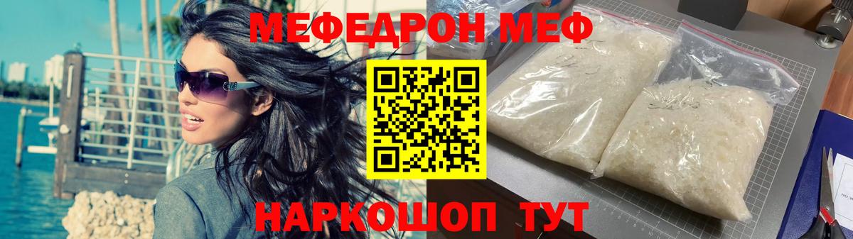 Мефедрон  Вход с VPN  Меф мука  Ногинск  Мефедрон кристаллы 