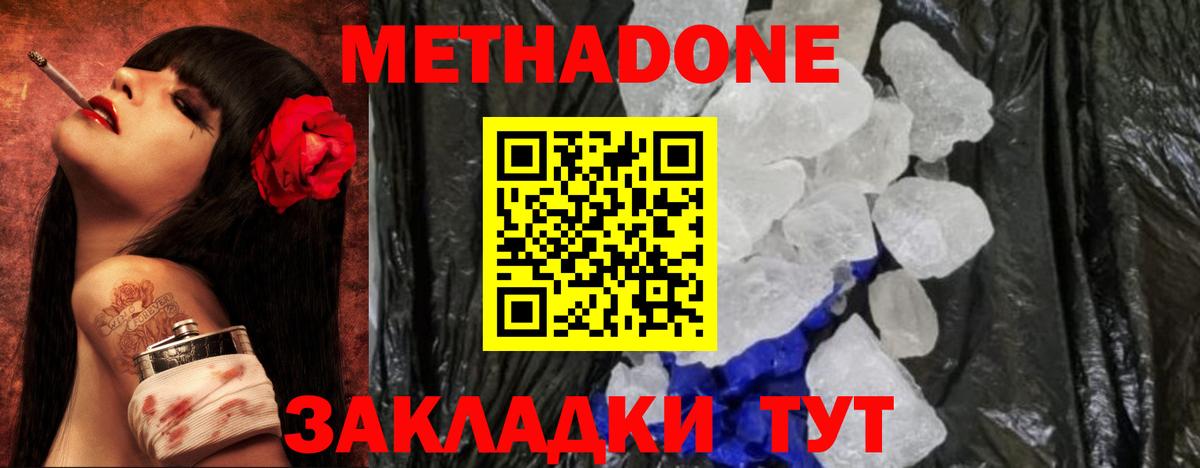 Метадон methadone  omg ONION  Ногинск  Вход с VPN 