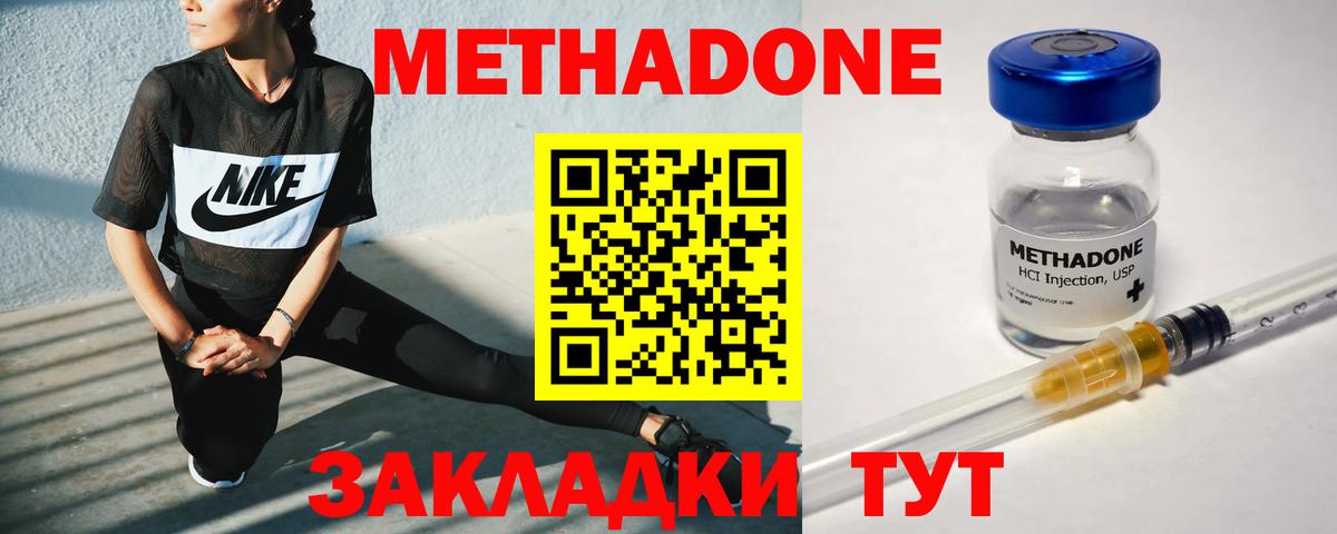 Метадон methadone Ногинск