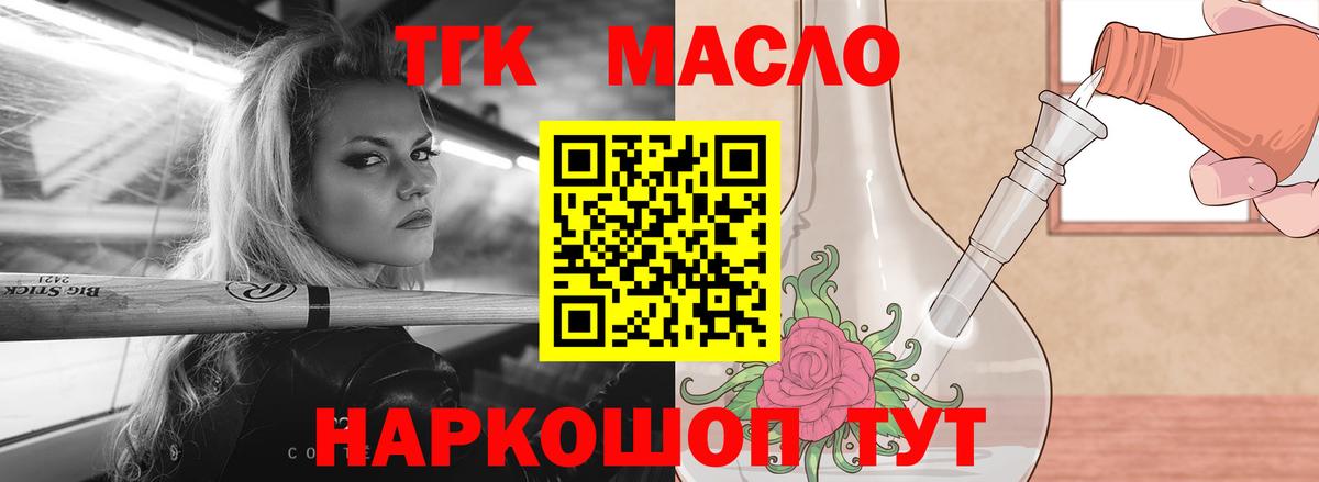 ТГК жижа  ТГК вейп с тгк  Ногинск  Вход с VPN 